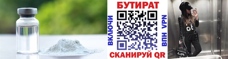 БУТИРАТ бутандиол  где купить наркоту  Руза 